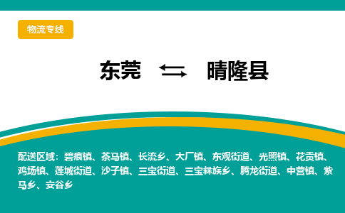 东莞到晴隆县返空车搬家 [大件运输] 优质服务商