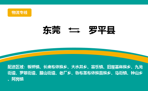 东莞到罗平县返空车搬家 [大件运输] 优质服务商