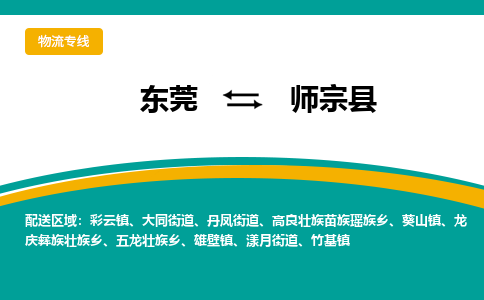 东莞到师宗县返空车搬家 [大件运输] 优质服务商