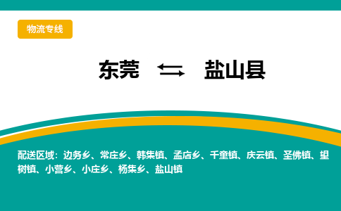 东莞到砚山县返空车搬家 [大件运输] 优质服务商