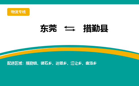 东莞到措勤县返空车搬家 [大件运输] 优质服务商