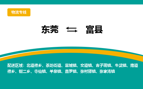 东莞到富县返空车搬家 [大件运输] 优质服务商