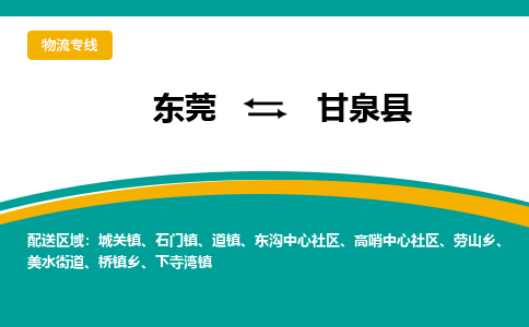 东莞到甘泉县返空车搬家 [大件运输] 优质服务商