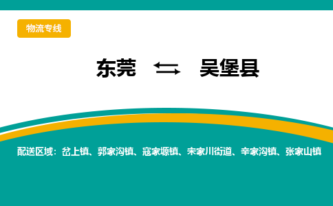 东莞到吴堡县返空车搬家 [大件运输] 优质服务商