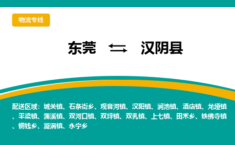 东莞到汉阴县返空车搬家 [大件运输] 优质服务商