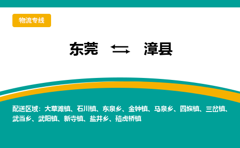 东莞到漳县返空车搬家 [大件运输] 优质服务商