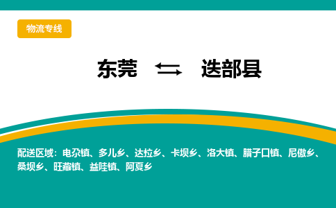 东莞到迭部县返空车搬家 [大件运输] 优质服务商