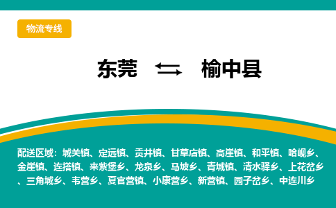 东莞到榆中县返空车搬家 [大件运输] 优质服务商