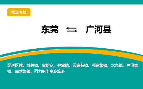 东莞到广河县返空车搬家 [大件运输] 优质服务商