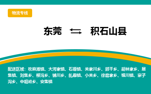 东莞到积石山县返空车搬家 [大件运输] 优质服务商