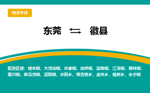 东莞到徽县返空车搬家 [大件运输] 优质服务商