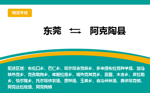 东莞到阿克陶县返空车搬家 [大件运输] 优质服务商