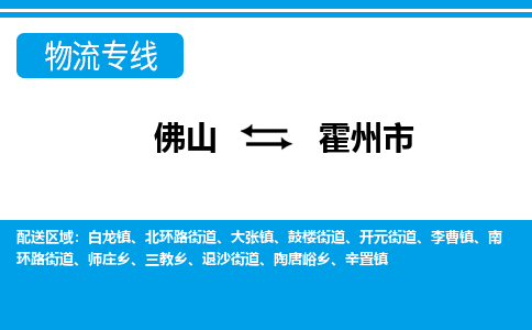 佛山到霍州市物流专线-佛山至霍州市货运专线