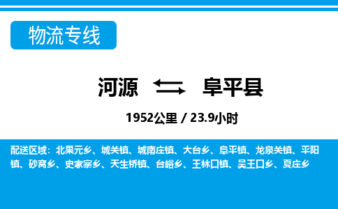 河源到富平县物流专线-河源至富平县货运专线