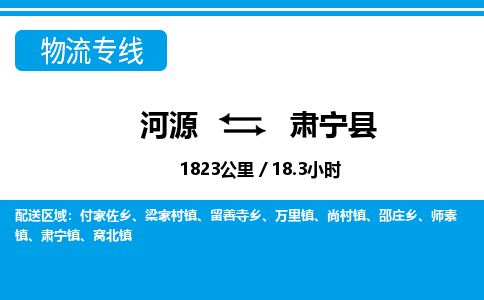 河源到肃宁县物流专线-河源至肃宁县货运专线