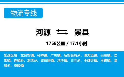 河源到景县物流专线-河源至景县货运专线