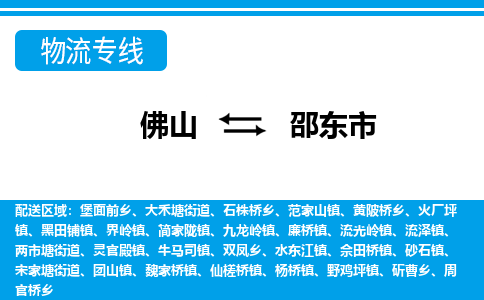 佛山到邵东市物流专线-佛山至邵东市货运专线