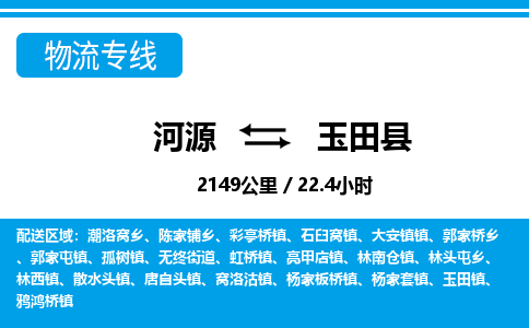 河源到玉田县物流专线-河源至玉田县货运专线