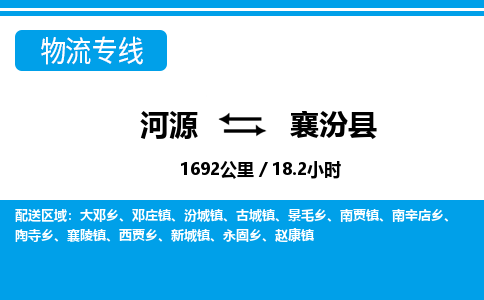 河源到襄汾县物流专线-河源至襄汾县货运专线