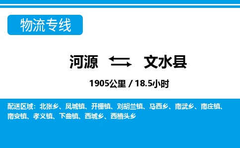 河源到文水县物流专线-河源至文水县货运专线