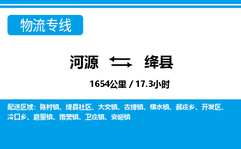 河源到绛县物流专线-河源至绛县货运专线