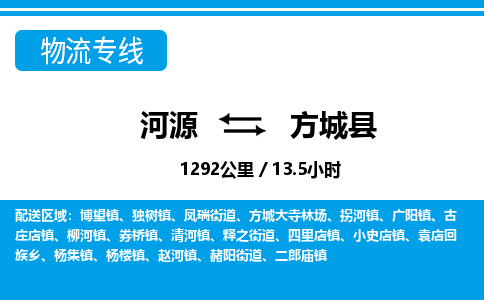 河源到方城县物流专线-河源至方城县货运专线