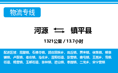 河源到镇坪县物流专线-河源至镇坪县货运专线