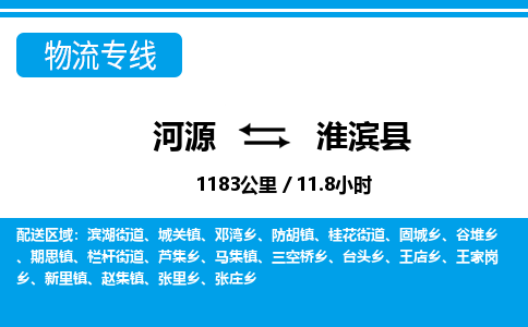 河源到淮滨县物流专线-河源至淮滨县货运专线