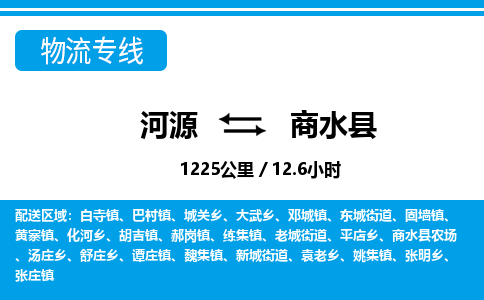 河源到商水县物流专线-河源至商水县货运专线