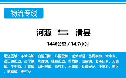 河源到滑县物流专线-河源至滑县货运专线