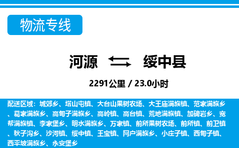 河源到绥中县物流专线-河源至绥中县货运专线