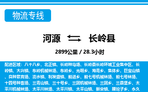 河源到长岭县物流专线-河源至长岭县货运专线