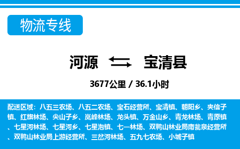 河源到宝清县物流专线-河源至宝清县货运专线