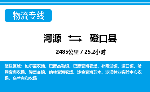 河源到磴口县物流专线-河源至磴口县货运专线