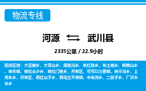 河源到武川县物流专线-河源至武川县货运专线