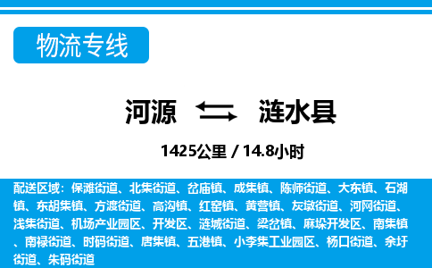 河源到涟水县物流专线-河源至涟水县货运专线