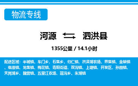 河源到泗洪县物流专线-河源至泗洪县货运专线