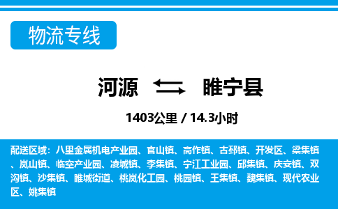 河源到绥宁县物流专线-河源至绥宁县货运专线