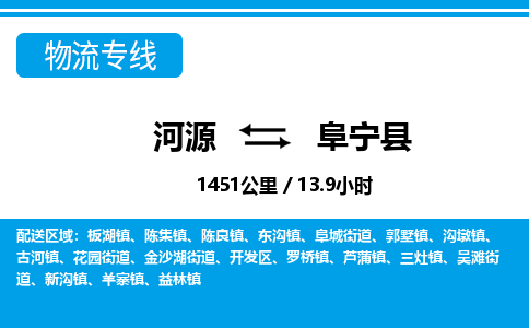 河源到富宁县物流专线-河源至富宁县货运专线