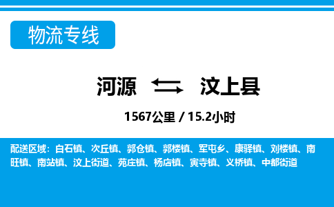 河源到汶上县物流专线-河源至汶上县货运专线