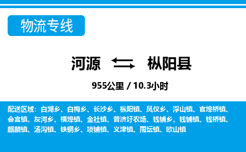 河源到枞阳县物流专线-河源至枞阳县货运专线