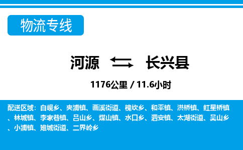 河源到长兴县物流专线-河源至长兴县货运专线