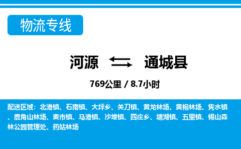 河源到通城县物流专线-河源至通城县货运专线