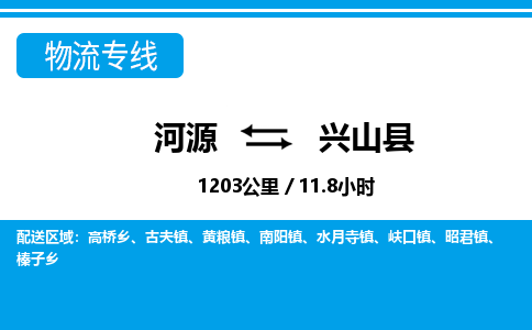 河源到兴山县物流专线-河源至兴山县货运专线