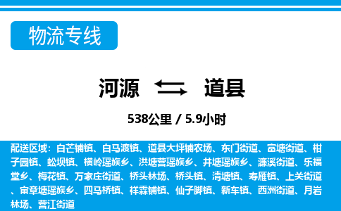 河源到道县物流专线-河源至道县货运专线