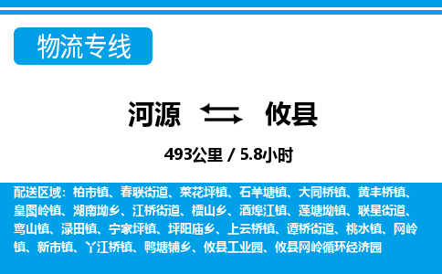 河源到攸县物流专线-河源至攸县货运专线