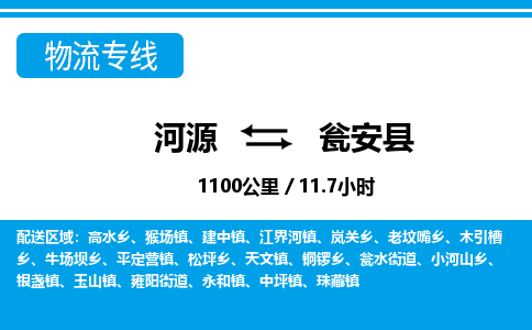 河源到瓮安县物流专线-河源至瓮安县货运专线