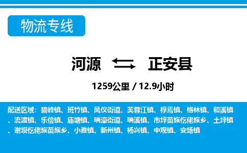 河源到正安县物流专线-河源至正安县货运专线