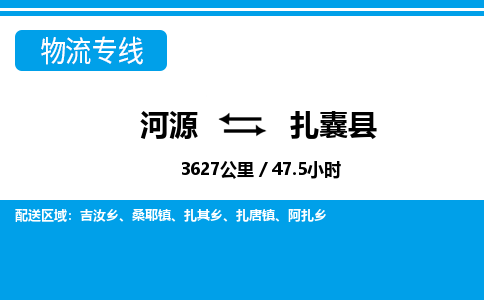 河源到扎囊县物流专线-河源至扎囊县货运专线