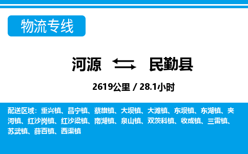 河源到民勤县物流专线-河源至民勤县货运专线